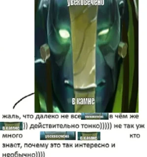Телеграм стикер 🌟 Увековечено в камне :: @fStikBot