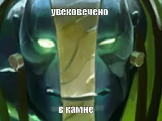 Sticker 🌟 Увековечено в камне :: @fStikBot