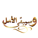 Video sticker 🌷 وسيبقى الامل..