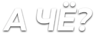 Telegram sticker 😐 Больше стиков тут: @stikery4