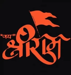 Video sticker 🚩 Jai shri RAM :: @fStikBot