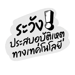Video sticker 👍 new collection คอแห้งกรุ๊ป