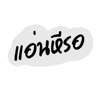 Telegram sticker 👍 new collection คอแห้งกรุ๊ป
