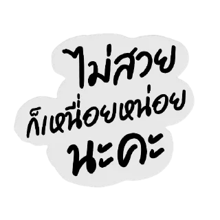 Telegram sticker 👍 new collection คอแห้งกรุ๊ป
