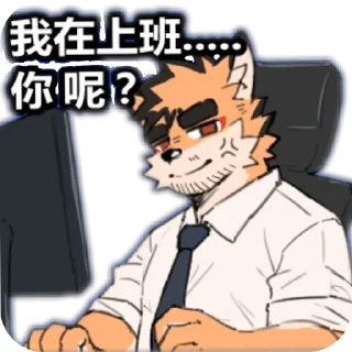 Video sticker 📖 我(s)爱(b)上(公)班(司)