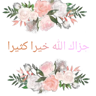Telegram sticker 🌸 E'zoza by fs tik bot by @fStikBot