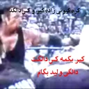 Telegram sticker 😂 کیونی زاده