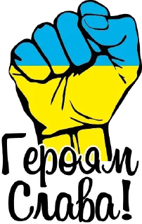 Telegram stiker 👊 TENETA of PATRIOTS