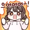 Sticker 💬 귀염둥이 지은이! By @KakaoEmoticon
