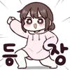 Sticker 💬 귀염둥이 지은이! By @KakaoEmoticon