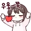 Sticker 💬 귀염둥이 지은이! By @KakaoEmoticon
