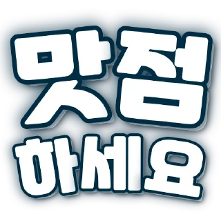 Telegram stiker 💎 💎안전벨트2023💎
