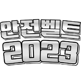 Sticker 👍 💎안전벨트2023💎
