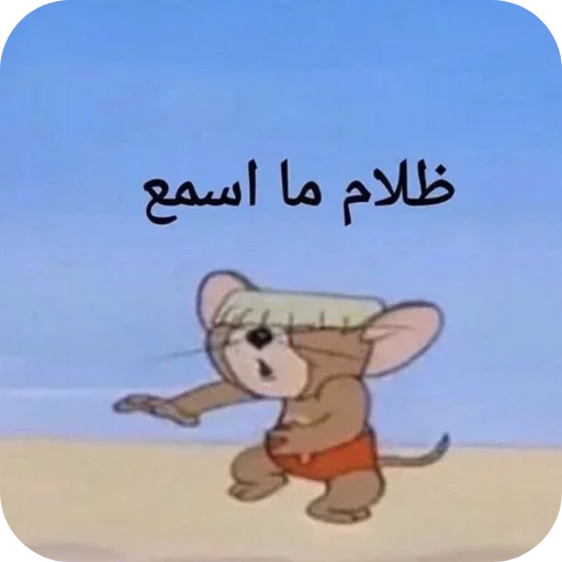 Telegram sticker 😎 التحفة الغير مكتملة