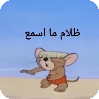 Telegram stiker 😎 التحفة الغير مكتملة
