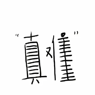 Sticker 🤣 @xqsj777 小七上架贴纸包1