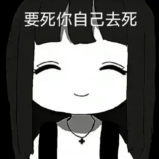 Telegram sticker 🌟 我也要死吗 Upload By CH @CyanC6306