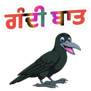 Telegram sticker 🔞 ਪੰਜਾਬੀ Pack-2 @PunjabiSticker