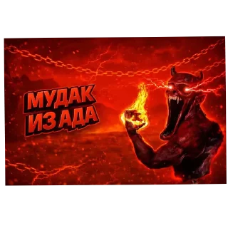 Sticker ⭐️ Ебл*ны П*дор Чейс 2