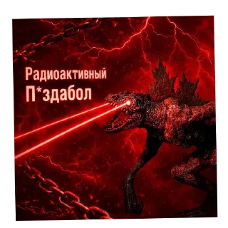 Video sticker ⭐️ Ебл*ны П*дор Чейс 2