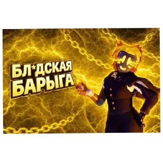 Телеграм стикер ⭐️ Ебл*ны П*дор Чейс 2