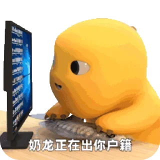 Video sticker 👍 奶龙集团@wuxln