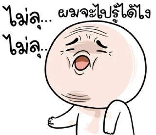 Telegram sticker ⭐ @mystickerTHAI  กลม กลม ฮาจัง