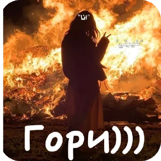 Telegram sticker 🔥 Эске🛐🛐🛐