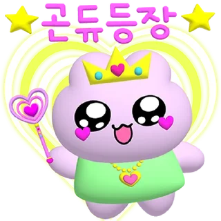 Telegram sticker ⭐ 나? 곤듀