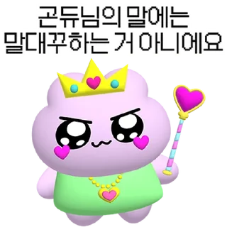 Telegram sticker ⭐ 나? 곤듀