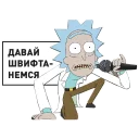 Sticker 🎤 Рик и Морти