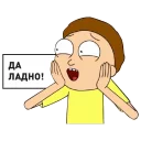 Video sticker 😉 Рик и Морти