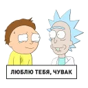 Telegram sticker ❤ Рик и Морти