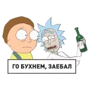 Telegram sticker 🍾 Рик и Морти