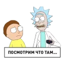 Telegram sticker 👁 Рик и Морти