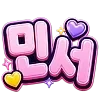 Video sticker 😘 민서
