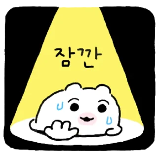 Telegram sticker 👍 @KakaoEmoji 어이 헴씨!