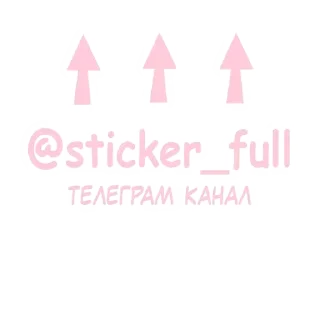 Video sticker ☝ Больше тут ➜ @sticker_full 💘