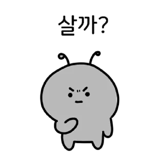 Телеграм стикер 💬 쪼꼬미 개미의 투자일기 By @KakaoEmoticon