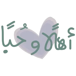 Telegram sticker 👋 ملصقات الأمجاد @alamjad1