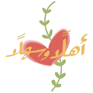 Telegram sticker 👋 ملصقات الأمجاد @alamjad1
