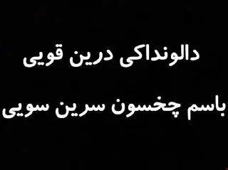 Telegram sticker 😐 ممدسامم شاح تورک(اردبیل)