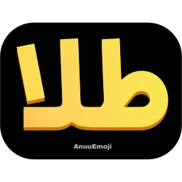 Sticker 🪙 @Premium_sticker98 ⬅️ایموجی بیشتر