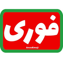 Sticker 🚨 @Premium_sticker98 ⬅️ایموجی بیشتر