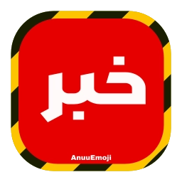 Sticker 🚨 @Premium_sticker98 ⬅️ایموجی بیشتر