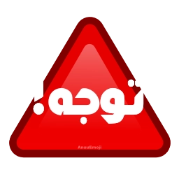 Sticker ⁉️ @Iranemoji2 ⬅️ پک دوم خبری