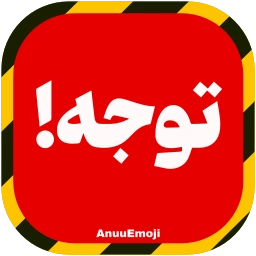 Sticker ‼️ @Premium_sticker98 ⬅️ایموجی بیشتر