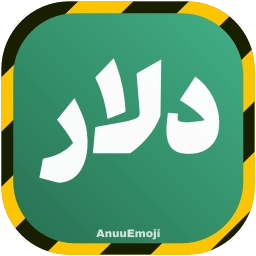 Sticker 💸 @Premium_sticker98 ⬅️ایموجی بیشتر