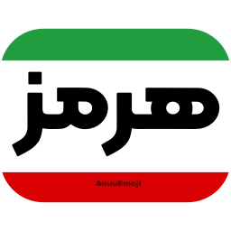 Sticker 🌊 @Iranemoji2 ⬅️ پک دوم خبری