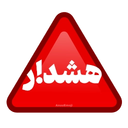 Sticker ⁉️ @Iranemoji2 ⬅️ پک دوم خبری